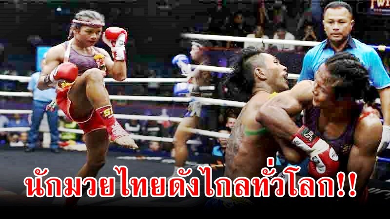 ผลการแข่งขันมวยไทยศึกวันทรงชัย